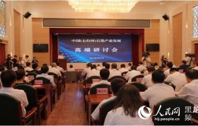 中國（七臺河）石墨產(chǎn)業(yè)發(fā)展高端研討會啟幕 加快推進(jìn)石墨產(chǎn)業(yè)科技成果轉(zhuǎn)化